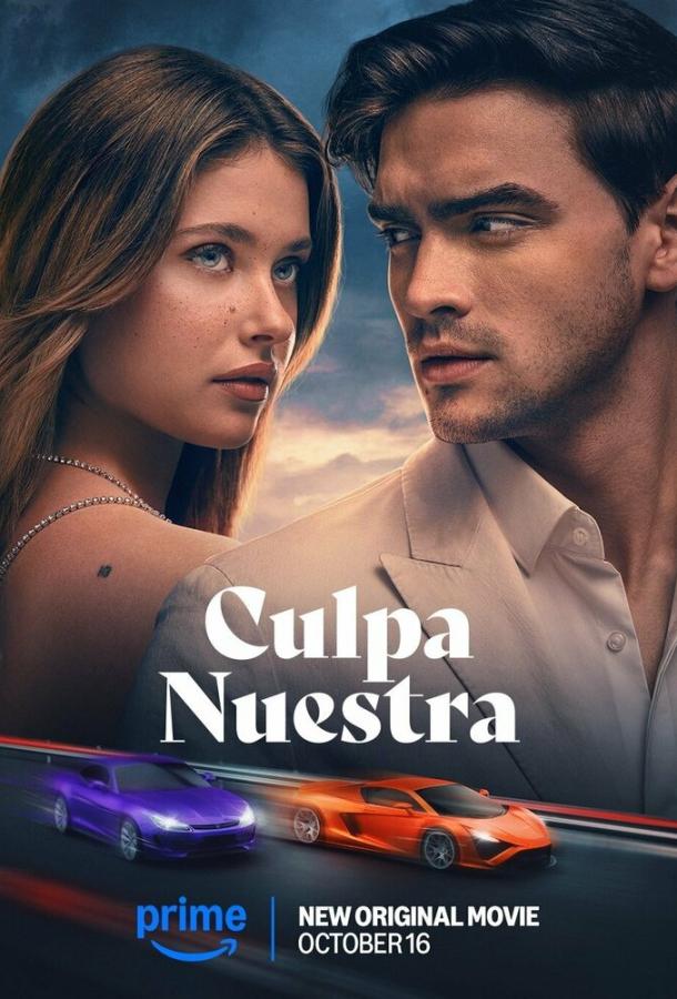 Фильм Наша вина (2025) смотреть онлайн в хорошем качестве
